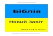 Ukrainian Holy Bible New Testament 2012