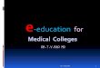 E learning for medical colleges