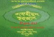 Tafhimul Quran Bangla Part 01
