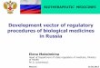 32. Development vector of regulatory procedures of biological medicines in Russia
