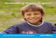 CRC - Bulgarian version (child-friendly)