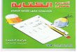Entrenando la escritura. Método de caligrafía árabe. Arabic calligraphy Method