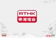 Government 2.1 - RTHK on Web 2.1