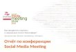 Social Media Meeting Report