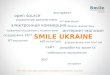 Smile Ukraine. Все, что Вы хотите знать о компании