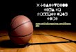 5 Basketball Tips To Improve Your Game