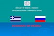 ECONOMY OF RUSSIA EMBASSY OF GREECE - MOSCOW OFFICE FOR ECONOMIC & COMMERCIAL AFFAIRS