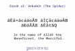 Prepared by Tablígh Sub- Committee of ISIJ of Toronto Súrah al-`Ankabút (The Spider) ãÈå×ãcáäoÂB ãÌÇåcáäoÂB ãÐäÃÂB ãÈåtãQ In the name of Alláh the Beneficent,