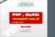 PHP Learning eBook Urdu