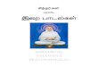Sidhargal Valangiya Erai Paadal (Tamil) with transliteration in English