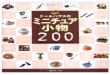 200 Miniatures with Polymer Clay (Japanese)