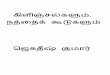 jegadeesh kumar Tamil Essays