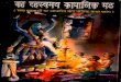Hindi Book-Vo-Rahasyamaya-Kapalik-Math by Shri Arun Kumar Sharma