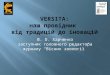 Versita - our guide from traditions to innovations
