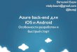 Azure Mobile Backend