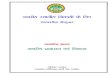 Financial Audit Manual for ULBs of M.P. - Hindi
