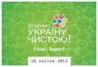 Let's doitukraine final report_eng