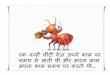 The Ant Story ( Hindi Language)