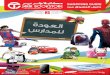 Jarir Shopping Guide 2012-09+10 Back to School 2nd Edition