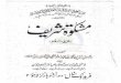 Mishkat Al Masabih Book 2 of 3 Urdu and Arabic