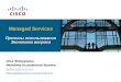 Managed Services at CiscoExpo-2010 Moscow