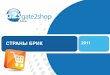 Gate2shop: Developing markets and Conversion strategies