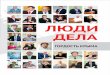 Люди Дела. Гордость Крыма People of Business. Crimea