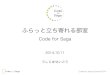 Code for Japan Summit - Code for Saga Lightning Talk