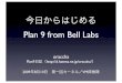 今日から始めるPlan 9 from Bell Labs