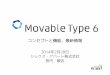 20140228 Movable Type Seminar