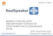 RealSpeaker  - the best innovation startup in Russia (Startup of the year award)