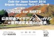 【Code for nanto】20141011 code for japan summit 2014 lt