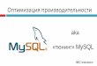 MySQL Optimization. Russian