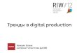 Trends in Digital Production 2012