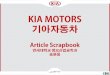 Kia motors scrapbook
