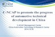 How China NCAP is promoting the progress of automotive technical development in China