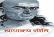 Chanakya niti for ethics