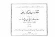 The Holy Qura'an Tafseer Kabir (تفسیر کبیر ) and short commentary in Urdu Vol 3