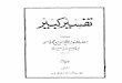 The holy Qur'an -Tafseer Kabir (تفسیر کبیر ) and short commentary in Urdu Vol 4