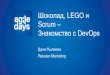 Introduction to DevOps with Chocolate, Lego and Scrum Game, AgileDays2015, Moscow, Russia