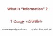 What is Information? (Farsi)