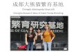 Learning Chinese words through Chengdu panda base