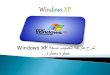 تعلم كيفية تنصيب نسخة Windows XP