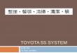 Toyota 5 s system