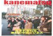 Kanematsu Magazine Article