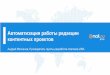 Андрей Молчанов, Moscow Atlassian Meetup 21 апреля, Mail.Ru Group