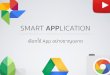 Smart application