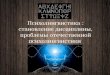 Psycholinguistics (in Russian)