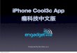 Engadget Chinese iPhone App 2010 (Sky Chen)