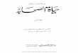Hayat Us Sahaba Urdu Part1